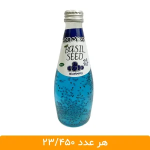 نوشیدنی تخم شربتی بلوبری هرمود - 300 میلی لیتری - عمده فروشی شهر عمده