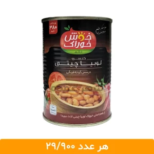 کنسرو لوبیا چیتی در سس گوجه فرنگی خوش خوراک - 380 گرمی