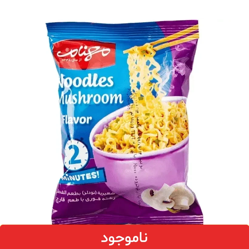 628b5dcedd7b4 نودل قارچ مهنام 65 گرمی - بسته 10 عددی