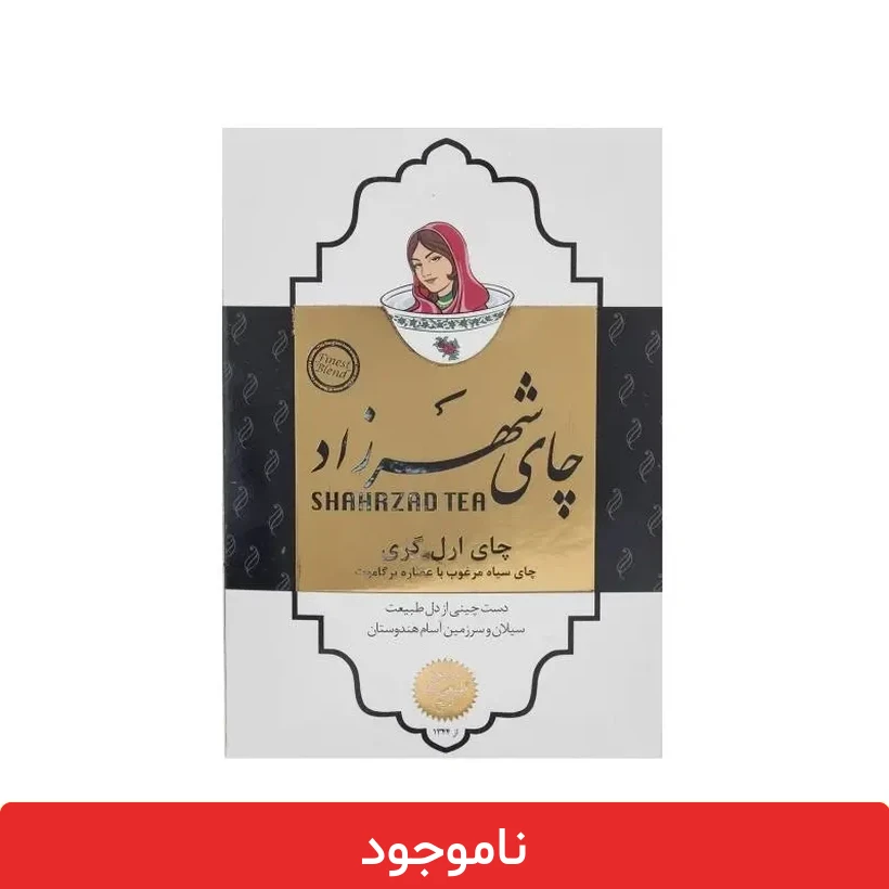 d8699413c69dd5952f1cb6c2fe7756a60ea13ff4_1614170427 چای عطری شهرزاد (ارل گری) 400 گرم - بسته 4 عددی
