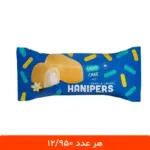 کیک هانیپرز با مغزی کرم وانیل 36 گرم - بسته 24 عددی
