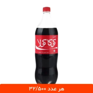 نوشابه خانواده کوکاکولا 1.5 لیتری - قیمت نوشابه بزرگ