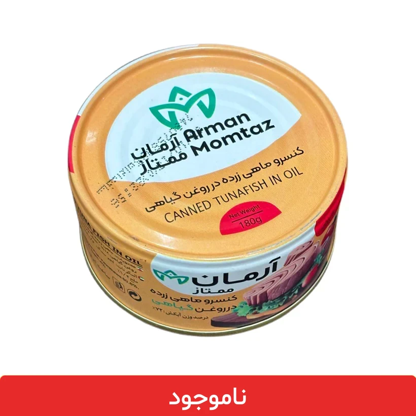 Arman-momtaz کنسرو تن ماهی آرمان ممتاز 180 گرمی 12 عددی - تن ماهی ارزان قیمت