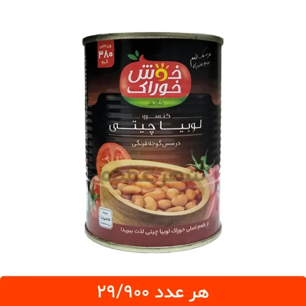 کنسرو لوبیا چیتی خوش خوراک 380 گرمی - بسته 12 عددی