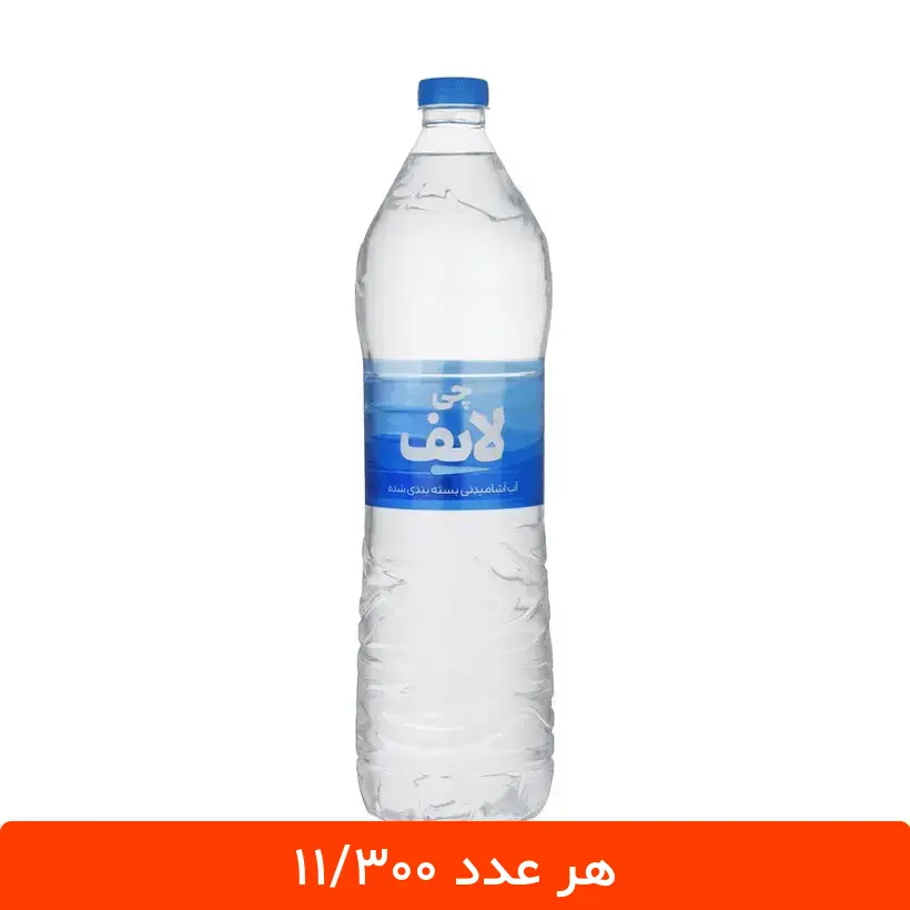chi life آب آشامیدنی چی لایف 1.5 لیتری - خرید عمده آب معدنی چی لایف