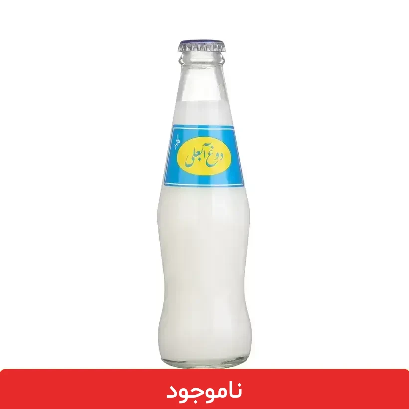 fb69a11b496c0488c37ef61aabf0e03cd3f6ecad_1717232048 دوغ شیشه ای گازدار آبعلی - بسته 12 عددی دوغ آبعلی