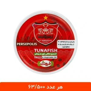 کنسرو تن ماهی پرسپولیس طبیعت 180 گرم - بسته 12 عددی