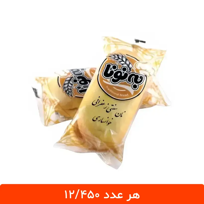 qwqw نان سنتی خوانساری به نونا (نان زعفرانی) - بسته ۲۴ عددی