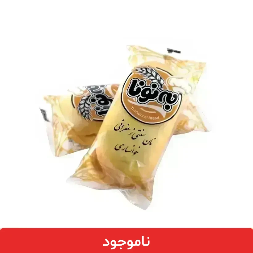 qwqw نان سنتی خوانساری به نونا (نان زعفرانی) - بسته ۲۴ عددی