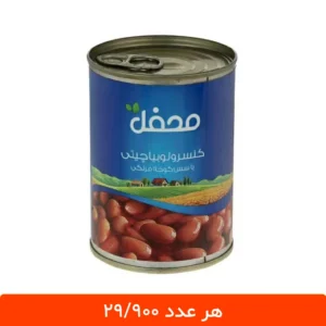 کنسرو لوبیا چیتی محفل در سس گوجه فرنگی 12 عددی