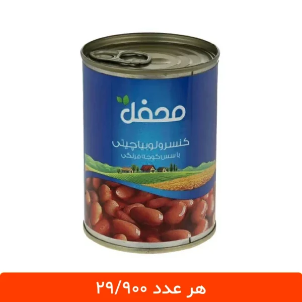 کنسرو لوبیا چیتی محفل در سس گوجه فرنگی 12 عددی