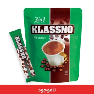 کافی میکس فندقی کلاسنو - بسته ۲۰ عددی