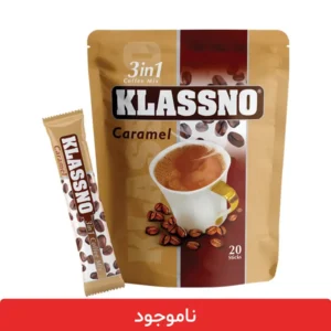 کافی میکس 3 در 1 کارامل کلاسنو - بسته ۲۰ عددی