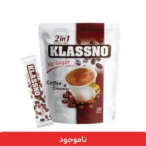 کافی میکس بدون شکر 2 در 1 کلاسنو - بسته 20 عددی